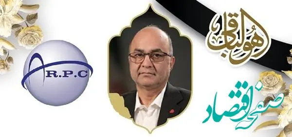 پیام مدیرعامل پتروشیمی شازند به مناسبت درگذشت مدیرعامل فقید بانک ملت