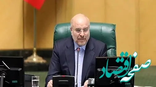 قالیباف در صحن علنی عصبانی شد + ویدئو