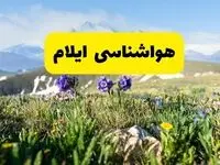اخبار پیش‌بینی هواشناسی ایلام فردا چهارشنبه ۷ خرداد ۱۴۰۴ | هواشناسی ایلام فردا هفتم خرداد ماه | پیش‌بینی آب‌وهوای استان ایلام در ۲۴ ساعت آینده
