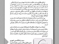 پیام تسلیت مدیرعامل شرکت پتروشیمی شهید تندگویان به مناسبت حادثه تروریستی به حرم مطهر شاهچراغ (ع)