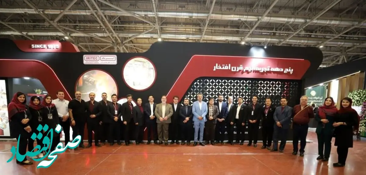 پایان موفق نمایشگاه Metalex 2025 اصفهان با حضور پررنگ ایریتک