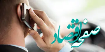 این مطلب را اگر هنگام استفاده از تلفن همراه دست درد می‌گیرید، بخوانید