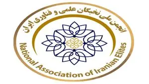 انجمن ملی نخبگان ایران، با ریاست دکتر ابوذر شهپری، بستری برای تبادل تجربه و معرفی توانمندی‌های علمی و حرفه‌ای