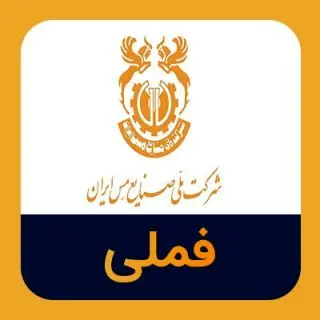 خوش خبری برای سهامداران فملی/ رشد ۷۷ درصدی در بهمن ماه