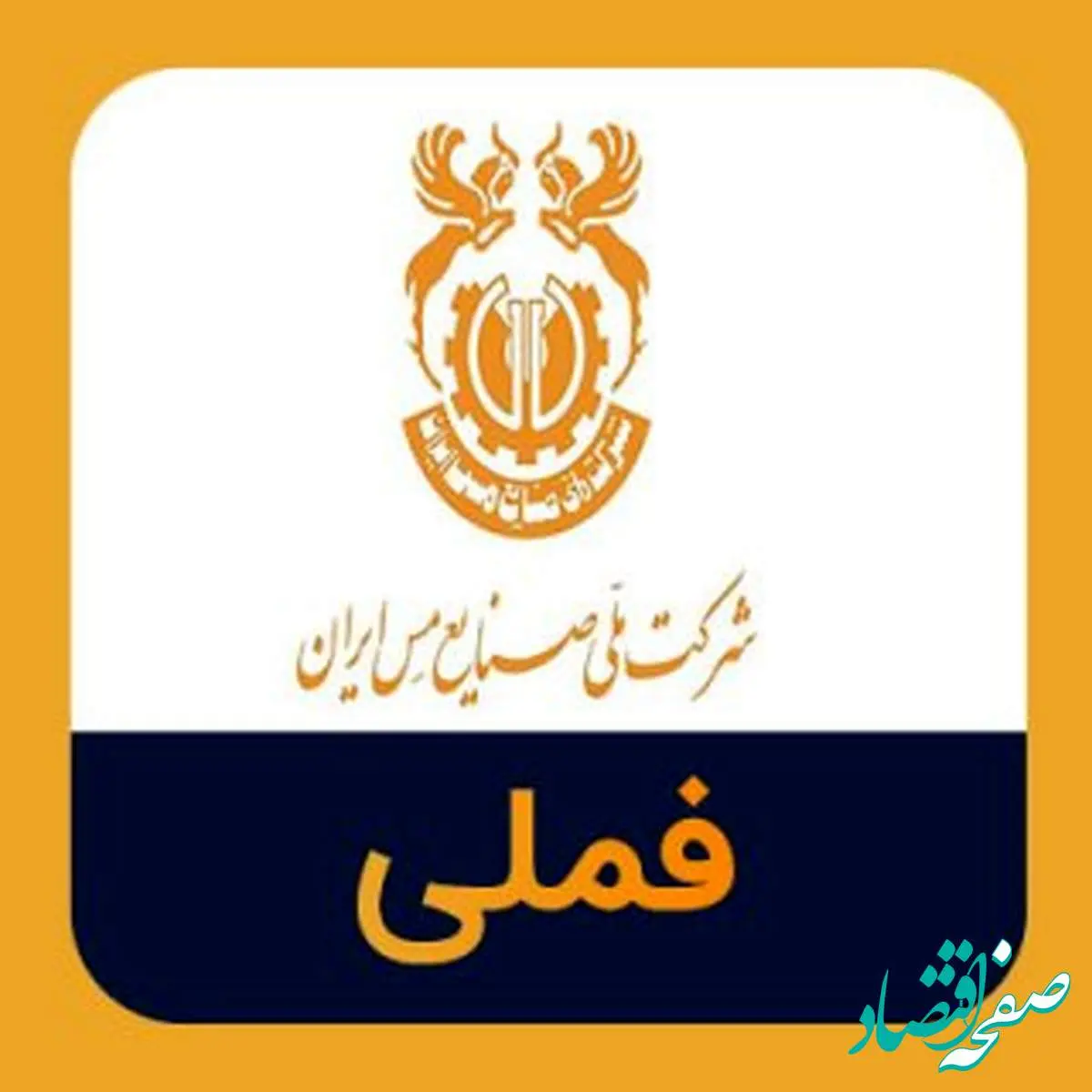 خوش خبری برای سهامداران فملی/ رشد ۷۷ درصدی در بهمن ماه