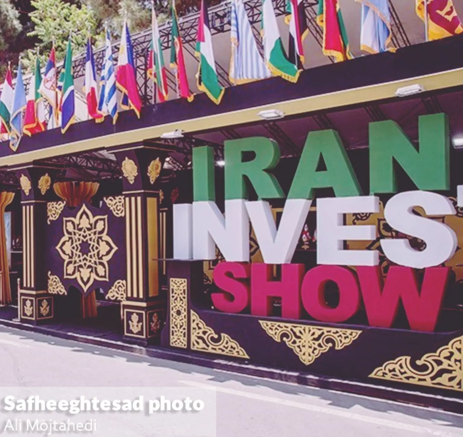 حضور پرقدرت شرکت نفت سپاهان در نمایشگاه بین‌المللی نفت