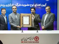 «یزدان» به فرابورس پیوست