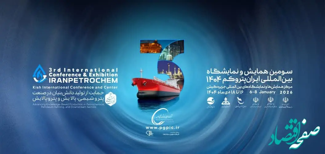 سومین دوره نمایشگاه پتروکم با هدف حمایت از توسعه ساخت داخل