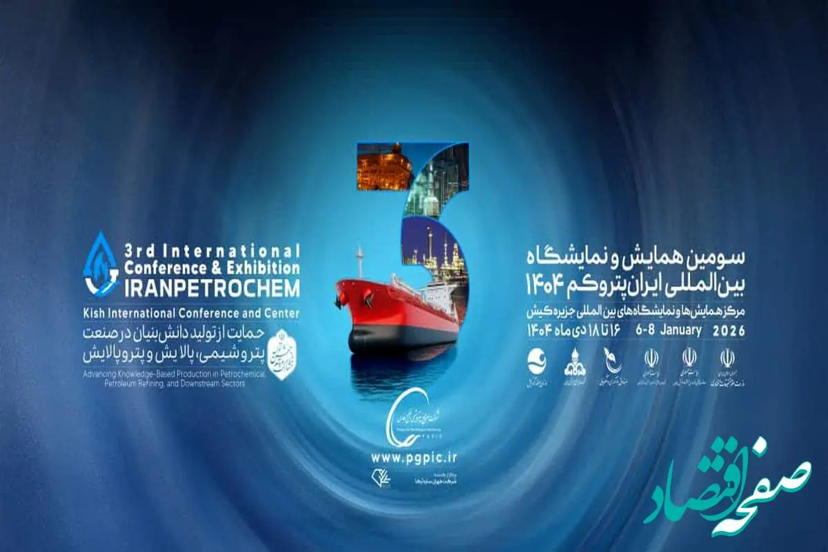 سومین دوره نمایشگاه پتروکم با هدف حمایت از توسعه ساخت داخل