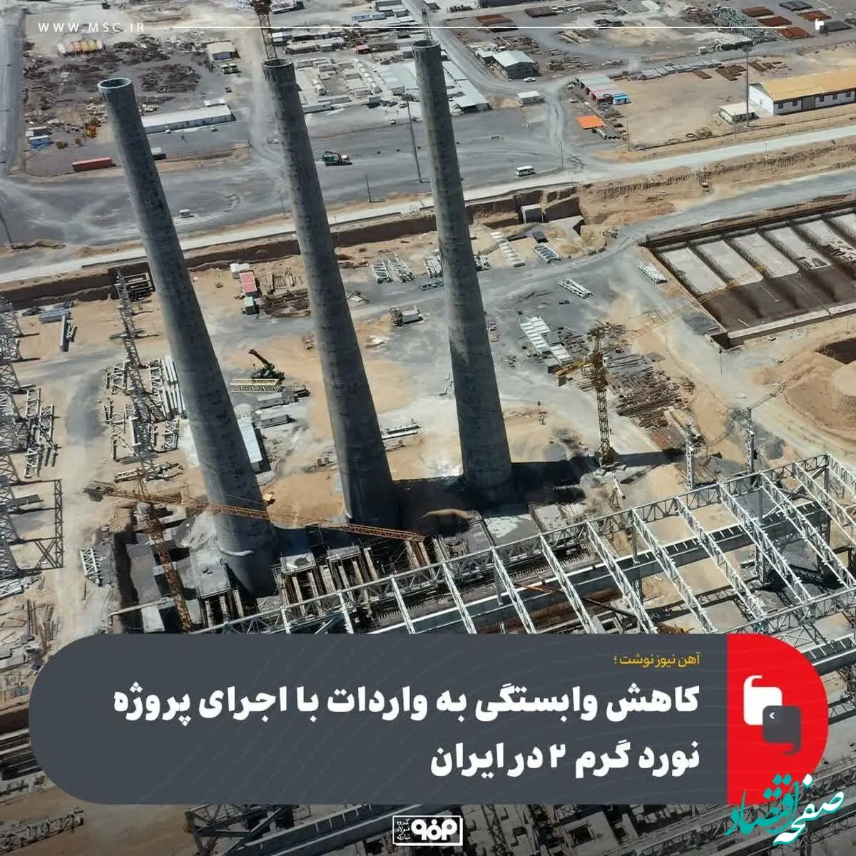 کاهش وابستگی به واردات با اجرای پروژه نورد گرم ۲ در ایران