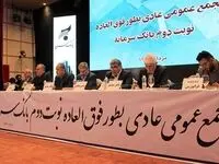 برگزاری مجمع عمومی عادی بطور فوق العاده نوبت دوم ( تنفس) بانک سرمایه برای سال مالی منتهی به اسفندماه ۱۴۰۲