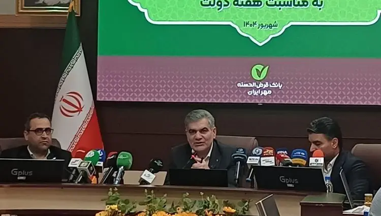 پرداخت ۴ همت تسهیلات ازدواج و فرزندآوری توسط بانک قرض‌الحسنه مهر ایران