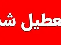 خبر فوری از اطلاعیه تعطیلی مدارس اصفهان و برخی شهرستان‌های استان سه شنبه چهارم دی ماه 