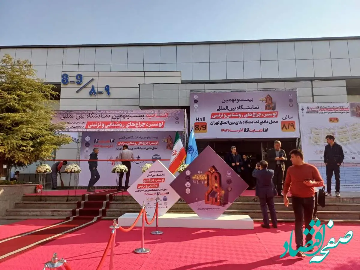 گزارش تصویری بیست و نهمین نمایشگاه لوستر و چراغ های تزیینی تهران ۱۴۰۲