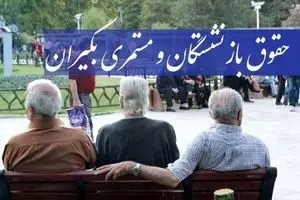 ضرورت اجرای کامل متناسب‌سازی حقوق حداقل‌بگیران خواسته اصلی بازنشستگان تأمین اجتماعی است