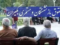 صدور فیش حقوقی خرداد بازنشستگان تامین اجتماعی؛ بزودی | معوقات بازنشستگان محاسبه شد؛ زمان واریز مابه التفاوت حقوق بازنشستگان