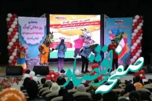 برگزاری جشن روز جهانی کودک شرکت فولاد اکسین/ کودکان اکسینی لحظات ناب شادی را زندگی کردند