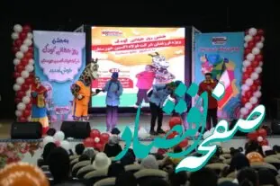 برگزاری جشن روز جهانی کودک شرکت فولاد اکسین/ کودکان اکسینی لحظات ناب شادی را زندگی کردند