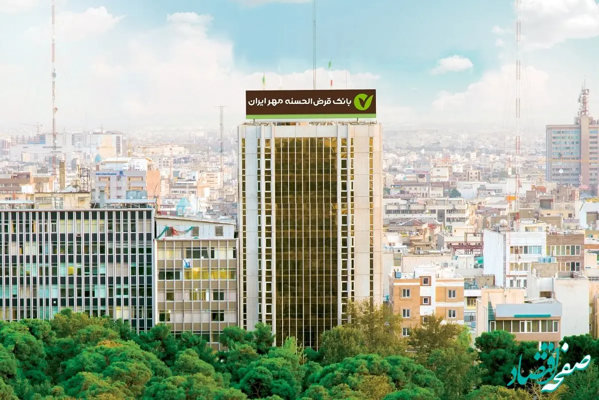 وب‌سایت انتشار اخبار بانک قرض‌الحسنه مهر ایران تغییر کرد