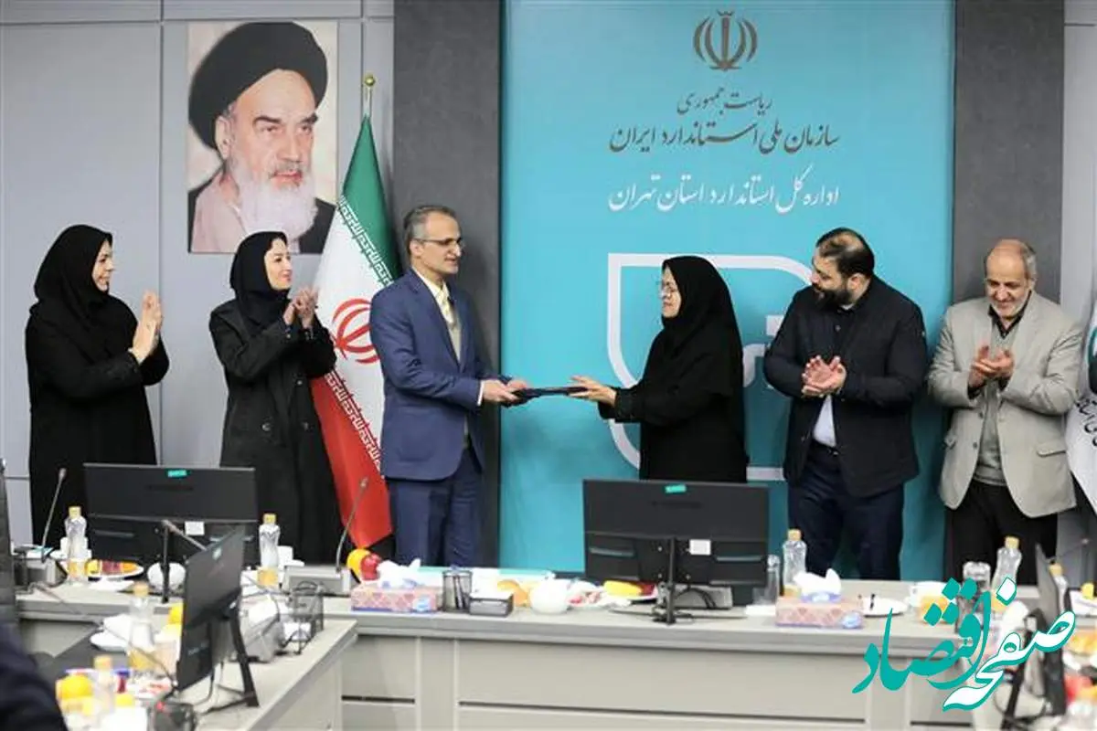 باحضور دکتر انصاری، سرپرست اداره کل استاندارد استان تهران معارفه شد