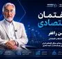 گفتگوی اختصاصی صفحه اقتصاد با دکتر راغفر (بخش اول)+ فیلم