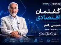 گفتگوی اختصاصی صفحه اقتصاد با دکتر راغفر (بخش اول)+ فیلم