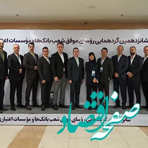 تقدیر از روسای شعب برتر بانک سامان توسط بانک مرکزی