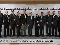 تقدیر از روسای شعب برتر بانک سامان توسط بانک مرکزی