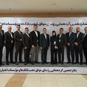 تقدیر از روسای شعب برتر بانک سامان توسط بانک مرکزی