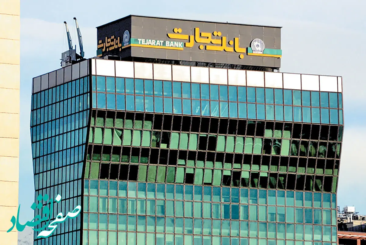 شعب کشیک بانک تجارت سه شنبه ۱۱ آذر ۱۴۰۴