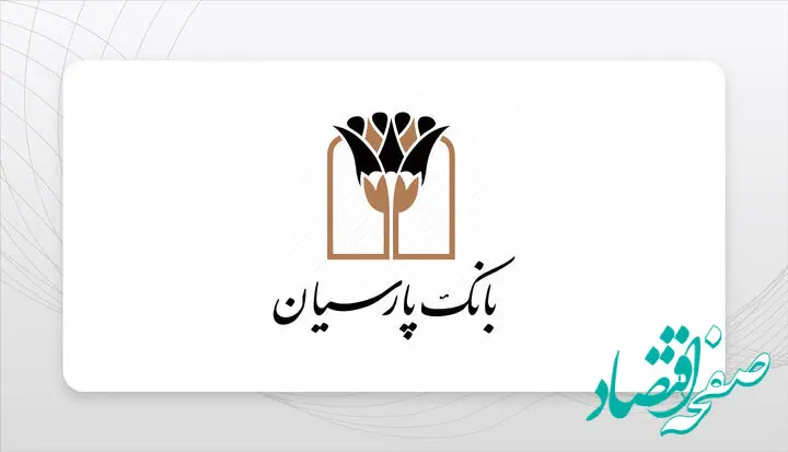 اعتبار کارت های بانکی پارسیان برای ۳ ماه تمدید شد