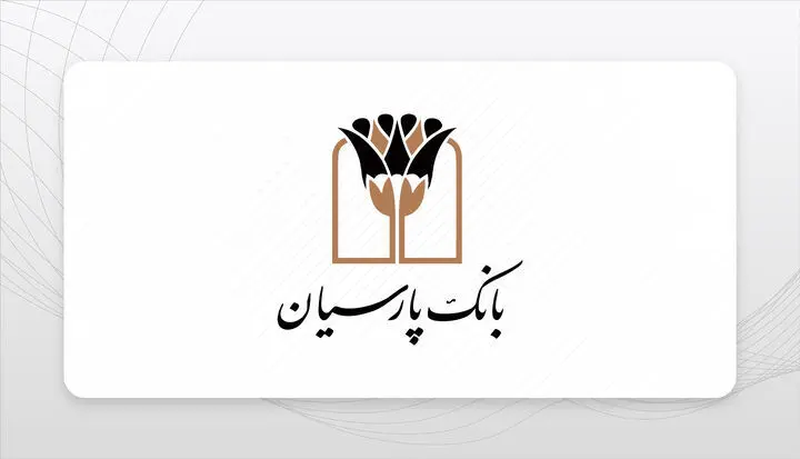 فهرست شعب کشیک بانک پارسیان در روزهای ۲۳ و ۲۴ اسفندماه ۱۴۰۴ + جدول