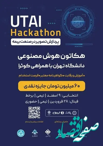 بیمه نوین حامی اصلی اولین مسابقه هوش مصنوعی دانشگاه تهران