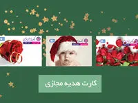 کارت هدیه مجازی بانک ایران زمین، خدمتی برای کسانی که دوست شان دارید