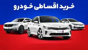 مقایسه خرید نقدی و اقساطی خودرو؛ کدام روش برای شما مناسب‌تر است؟