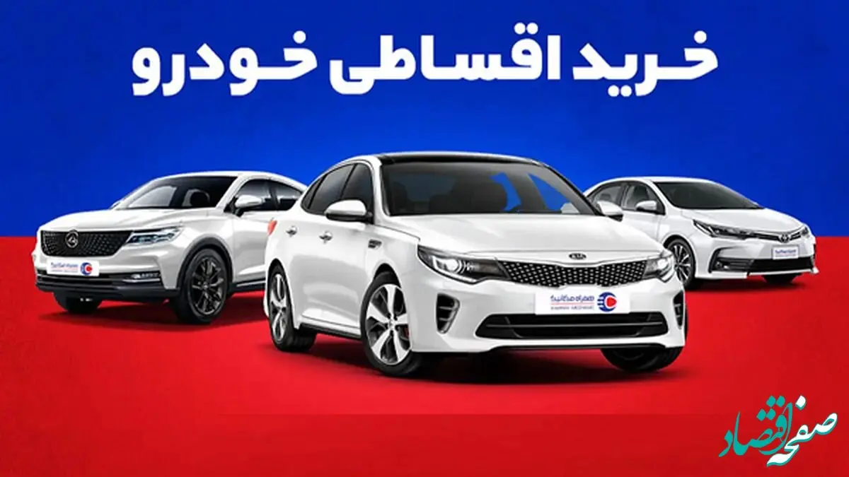 مقایسه خرید نقدی و اقساطی خودرو؛ کدام روش برای شما مناسب‌تر است؟