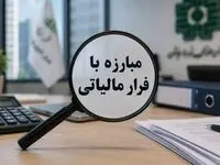 شناسایی حلقه فرار مالیاتی با ورود هوش مصنوعی 