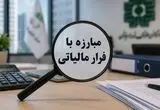 شناسایی حلقه فرار مالیاتی با ورود هوش مصنوعی 