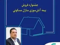 جشنواره بیمه‌های آتش‌سوزی بیمه سینا برگزار می‌شود