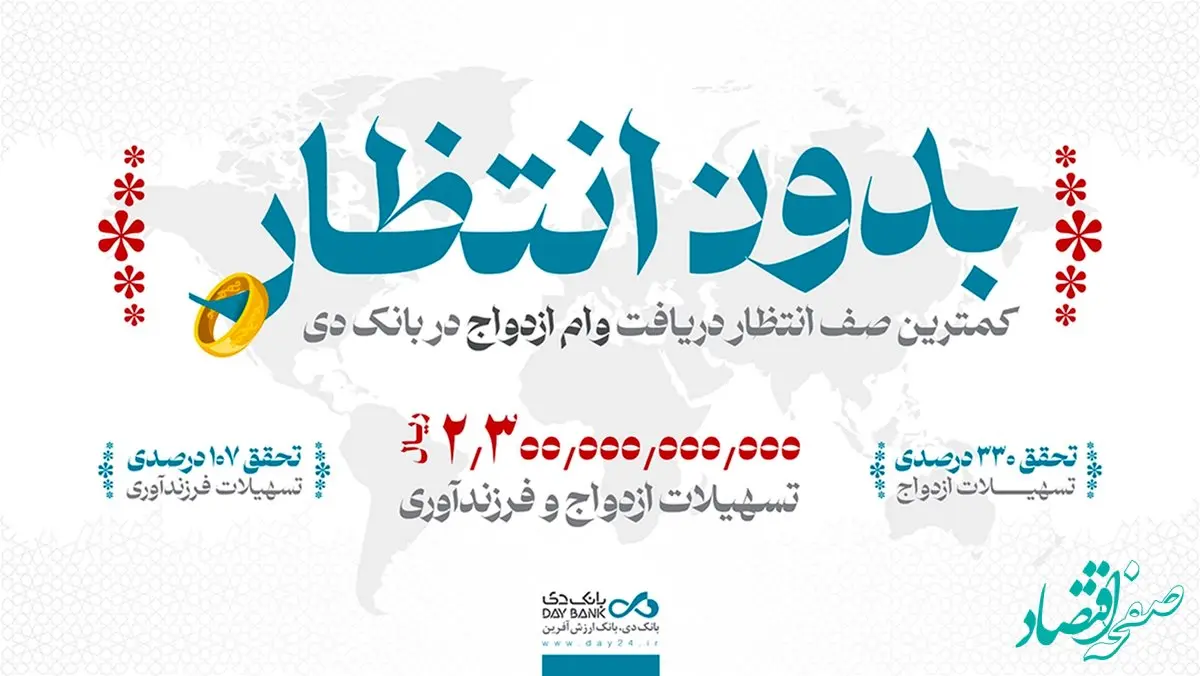 بانک دی، فراتر از انتظار در پرداخت تسهیلات ازدواج و فرزندآوری