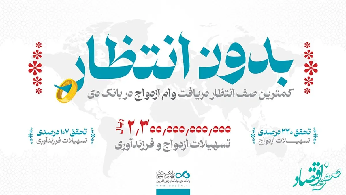 بانک دی، فراتر از انتظار در پرداخت تسهیلات ازدواج و فرزندآوری