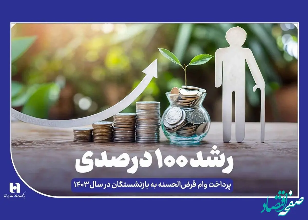 یک خبر خوش شبانگاهی مدیرعامل بانک صادرات ایران | حتما بازنشستگان کشوری بخوانند