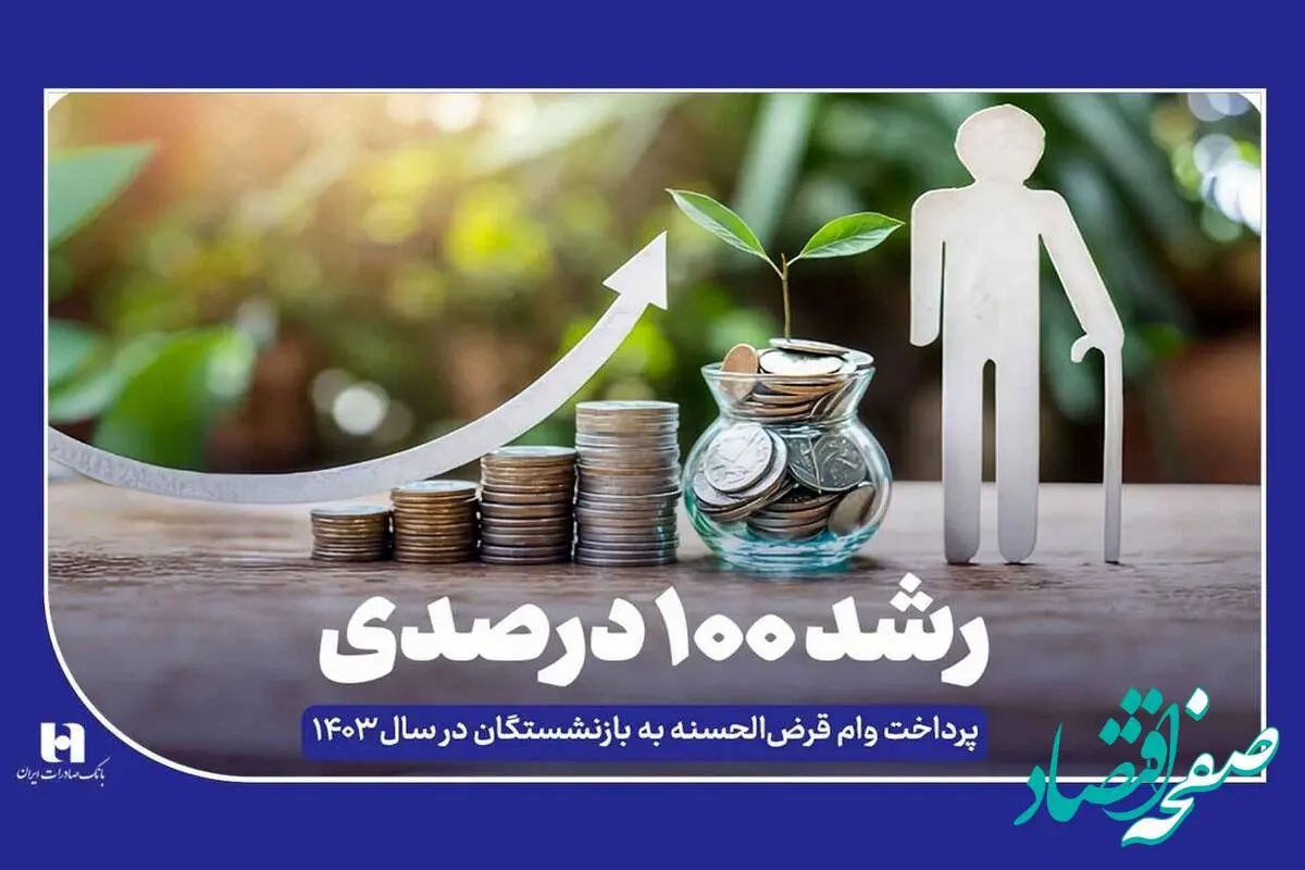 یک خبر خوش شبانگاهی مدیرعامل بانک صادرات ایران | حتما بازنشستگان کشوری بخوانند