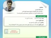 کارگاه آموزشی حضوری با عنوان: «حقوق بین ‏الملل تحریم و بیمه»