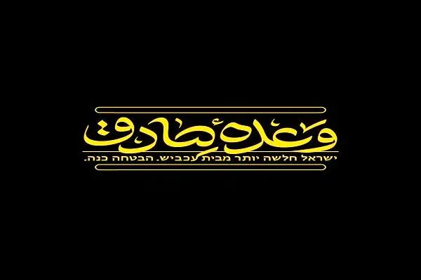 خبر فوری؛ بی‌سیم‌ اسرائیلی ها شنود شد