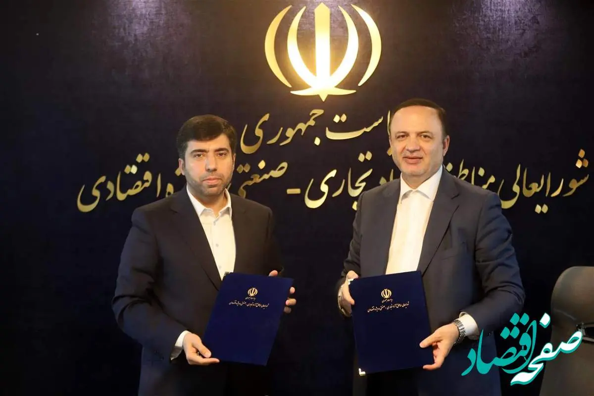 امضای تفاهمنامه همکاری بین دبیرخانه شورایعالی مناطق آزاد و سازمان سرمایهگذاری خارجی