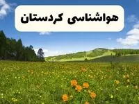 پیش‌بینی دقیق هواشناسی کردستان فردا دوشنبه ۲۲ اردیبهشت ۱۴۰۴ | وضعیت آب‌ و هوا سنندج در ۲۴ ساعت آینده + هواشناسی شهرستان های کردستان