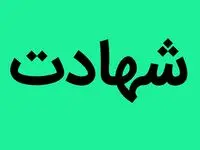 یوسف امیدوار معروف به حاج صادق که شهید شد، که بود؟ 