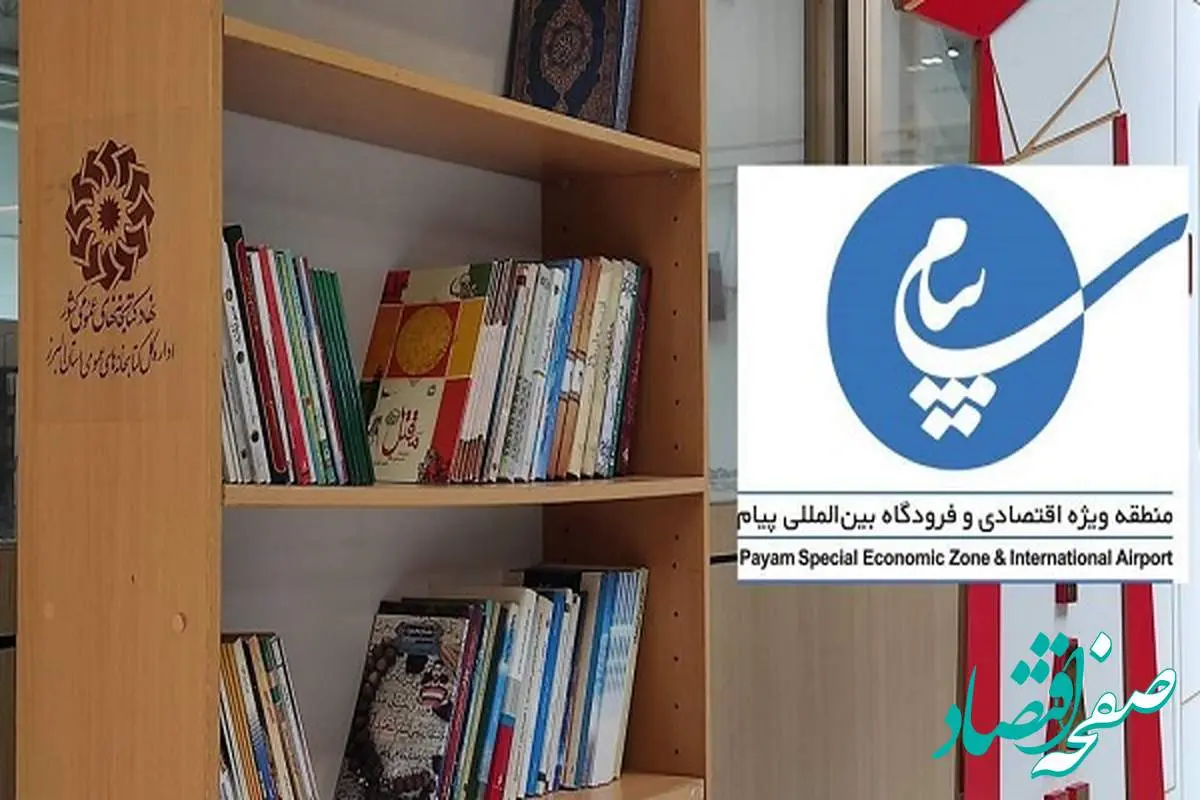 کتابخانه سیار در فرودگاه بین المللی پیام راه اندازی شد