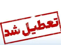 خبر فوری از اطلاعیه تعطیلی مدارس فردا ۲۴ آذر ۱۴۰۳ با جزئیات